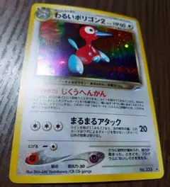 わるいポリゴン２ ★ 拡張パック第4弾 闇、そして光へ…ポケモンカード　ポケモン