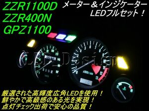 送料格安 GPZ1100 メーター＆インジケーター LED フルセット ZZR400N ldes 白