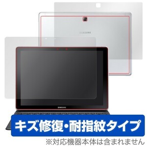 Galaxy Book 12.0 用 保護 フィルム OverLay Magic for Galaxy Book 12.0 『表面・背面セット』 / 液晶 保護