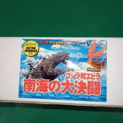 ゴジラ特撮大百科COMPLETEのゴジラ対エビラのフィギュア　(中古品)