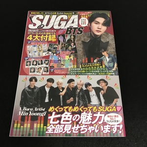 4大付録完備★雑誌 『SUGA of BTS』 ■送120円 2023 発刊 ユンギ シュガ○