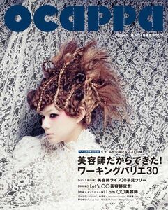 [A11092070]月刊Ocappa 2013年3月号 [雑誌]