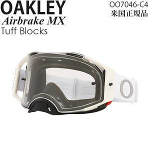 Oakley オークリー ゴーグル モトクロス用 Airbrake MX Tuff Blocks オークリー OO7046-C4 耐衝撃レンズ