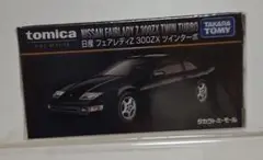 トミカプレミアム　日産 フェアレディZ 300ZX