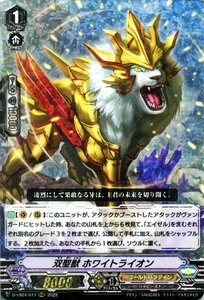 ヴァンガード D-VS04 双聖獣 ホワイトライオン RRR Vクランコレクション Vol.4 Vスペシャルシリーズ ゴールドパラディン ハイビースト