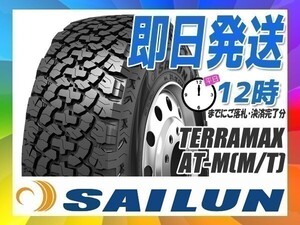 オールテレーン(ホワイトレター) 265/65R17 2本セット(2本SET) SAILUN(サイレン) TERRAMAX AT-M (新品 当日発送)