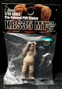 ☆ACRO KRS35 1/35 M1号 円谷プロ (アクロ 怪獣 ウルトラマン ウルトラQ)