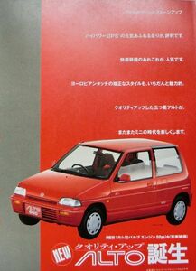 ★送料無料♪即決！ ■スズキ アルト（3代目前期型）カタログ ◆1991年 全34ページ 美品♪ ◇激レア当時物♪ SUZUKI ALTO