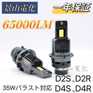 2個セット D4S D4R D2R D2S LEDバルブ LEDヘッドライト 車検対応 純正HID交換型 ポンつけ 爆光 キヤンセラー内蔵12v 65000LM 6000K 白 #W4