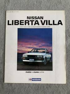 昭和59年8月　日産　N12 リベルタビラ　カタログ　　23P NISSAN LIBERTA VILLA 80年代　ハチマル