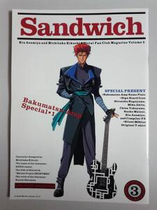 麻宮騎亜＆菊池通隆◆『Sandwich』　ファンクラブ会報　1992年12月 3号　サイレントメビウス外伝他