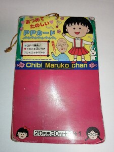 未開封4枚　タカラ　ちびまる子ちゃん　あつめてたのしい　PPカード 駄菓子屋　昭和レトロ