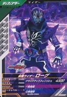 中古ガンバライジング GL03-052[N]：仮面ライダーローグ