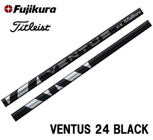 新品 タイトリスト用スリーブとグリップ装着 フジクラ 24 VENTUS BLACK ベンタス ヴェンタス ブラック 5/6/7 シャフト ボール2DZプレゼント