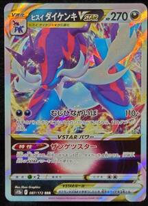 ポケモンカード ハイクラスパック VSTARユニバース ヒスイダイケンキVSTAR s12a F 087/172 RRR★ 