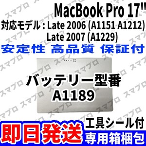 新品 MacBook Pro 17inch A1151 A1212 A1229 Late 2006 Late 2007 バッテリー A1189 battery repair 本体用 交換 修理工具付き