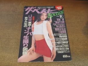 2407mn●ザ・ベストマガジンMAGAZINE スペシャル 39/1996平成8.10●