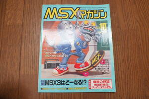MSX「MSXマガジン 1989/10号」アスキー