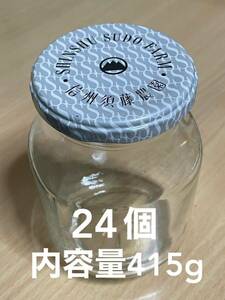 信州須藤農園　空瓶　24個