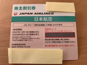 【優待券】 JAL日本航空 株主優待券（1枚） 2025年5月31日搭乗分まで 発券コード連絡可