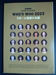 WHO’S WHO 2023【スター＆監督大名鑑】スクリーン2月号付録●女優●男優●作品リスト●ファンレターの出し方●非売品/希少本