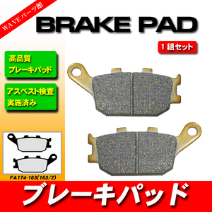 FA174 ブレーキパッド ◆ 04-CB400SF /SB VTEC NC31 NC39 NC42 CBF500 CBF500A CB600Fホーネット