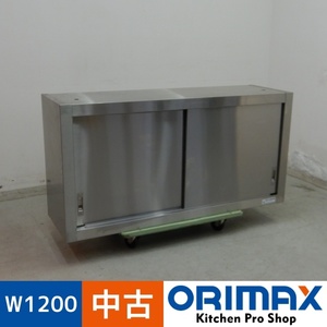 【中古】 A07068 吊戸棚 サンウェーブ ステンレス　W1200 x D350 ｘ H600 mm　【業務用】【厨房用】【車上渡し又は営業所止め】