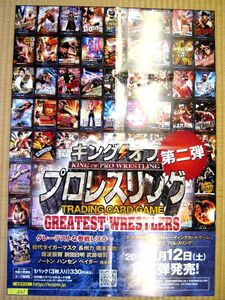 非売品 業務用 第2弾 キング・オブプロレスリング TRADINGCARDGAME GREATEST WRESTLERS ブシロード p220 B2 ポスター