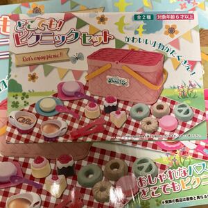 在庫9　未開封 どこでもピクニックセット かわいい小物がたくさん　ピンク　株式会社リンク　対象年齢6歳以上