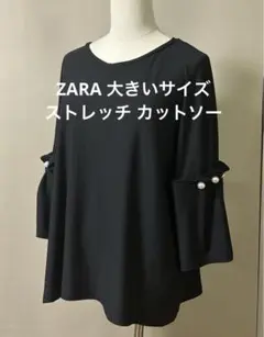 ZARA大きいサイズ◇袖パール飾り ストレッチカットソー