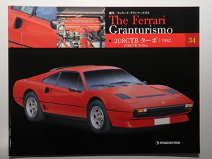 週刊フェラーリ The Ferrari Granturismo 34 208GTB Turbo 1982/208GTS Turbo/特徴/各部解説/メカニズム/テクノロジー/テクニカルデータ