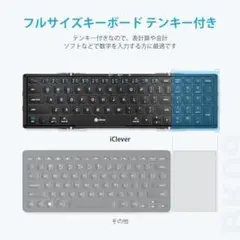 iClever Bluetooth　ワイヤレス　キーボード　折り畳み　 テンキー