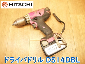 HITACHI 日立工機 ドライバドリル DS14DBL 13mm 14.4V バッテリー コードレス ドライバー ドリル 電動工具 充電式 ★動作確認済