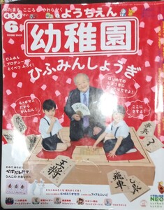 ◇☆小学館!!!◇☆「幼稚園」２０２０年６月号!!!◇☆ひふみんしょうぎ!!!◇*除籍本◇☆ポイントorクポーン消化に!!!◇☆送料無料!!!◇