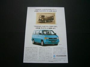 VW ヴァナゴン T4 広告 タイプ2 バス　検：ワーゲン ポスター カタログ
