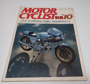 ●「別冊モーターサイクリスト　MOTOR CYCLIST　第2巻第10号　79年10」　