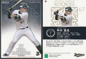 2019パリーグルーキーセット 中川圭太【28】レギュラーカード　ROOKIE　EPOCH　画像表裏　※同梱可　注意事項必読