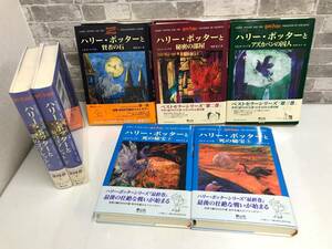 ★古本★ 静山社 Harry Potter ハリーポッター シリーズ ベストセラー 本 ７冊 まとめて 帯付き