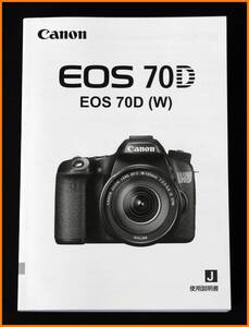 【送料無料】説明書★キャノン EOS 70D★