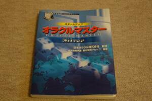 スタートアップ オラクルマスター シルバー Silver 株式会社SCC発売