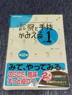 裁断済み 診察がみえる vol.1