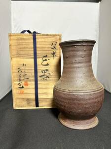 西川政美 備前 花器 竹子窯 共箱 共布 栞 花瓶 花入 師:金重陶陽