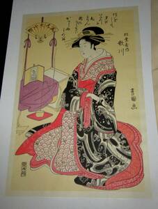 秘蔵浮世絵美人画撰　豊国　美人七小町　松葉屋内歌川　江戸伝承大錦手摺木版画