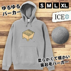 将棋 おもしろ パーカー レディース メンズ 厚手 綿 大きいサイズ 長袖 S M L XL かわいい カッコイイ シュール 面白い じょーく プルオー