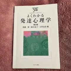 よくわかる発達心理学