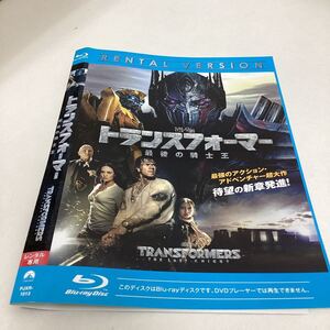 【A79】Blu-ray★トランスフォーマー 最後の騎士王★レンタル落ち★ケース無し（28654）