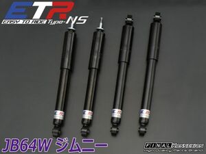 JB64W ジムニー 純正交換 ショック 1台分 乗り心地 ふらつき軽減 低圧ガス入り リフトアップ対応 減衰力アップ ノーマル