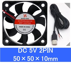 小型クーリングファン V5V 50×50×10mm USB電源ケーブル付き 501005 2ピン（冷却 DC クーラー 空冷 USB 送風 排気 換気 ファン）