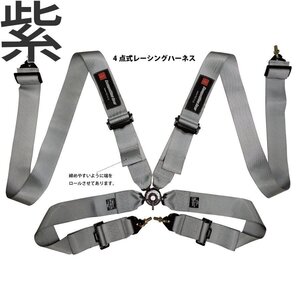 個人宅発送可能 HPI レーシングハーネス 4点式 パープル 紫 左 Racing Harness FIA規格公認 (HPRH-4900PU-L)