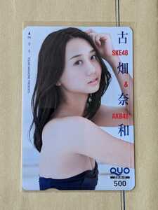 【新品】【未使用品】【当選品】【抽プレ】【無地封書付き】 古畑奈和　SKE48 ヤングマガジン　QUO クオカード　クオカ　水着　アイドル